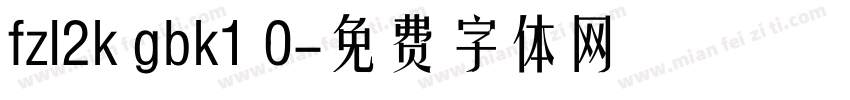 fzl2k gbk1 0字体转换